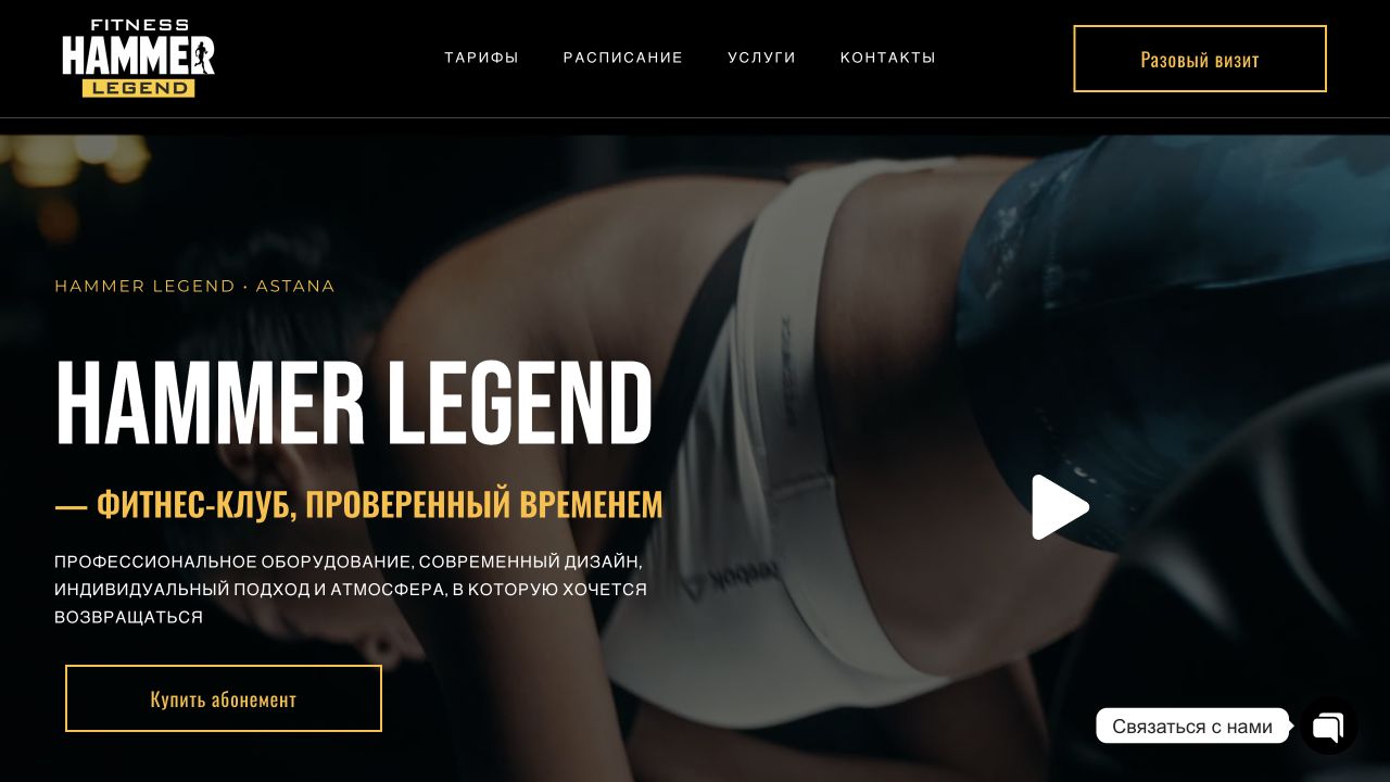 Главная страница фитнес-клуба Hammer Legend